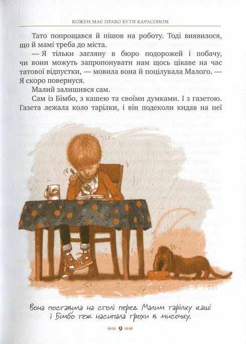 Нові пригоди Карлсона, що живе на даху. Книга 3